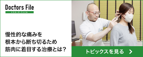 doctorsfile トピックス